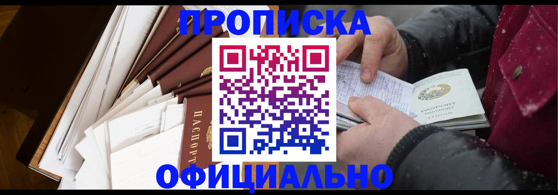 прописка поиск в Липецке