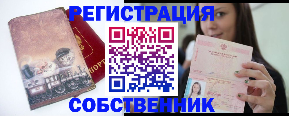 прописка в квартире в Липецке