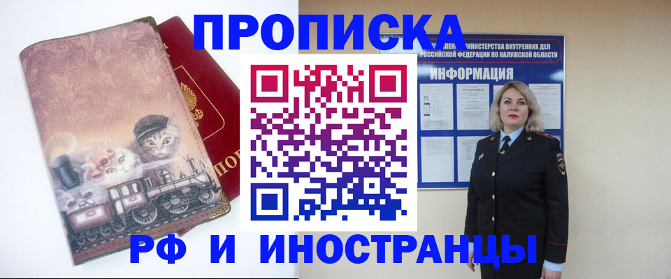 купить прописку в Липецке