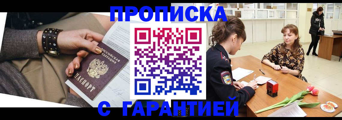 прописка для работы в Липецке